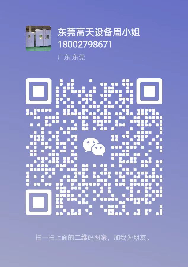 掃一掃關注東莞市黄瓜视频在线观看試驗設備有限公司公眾號